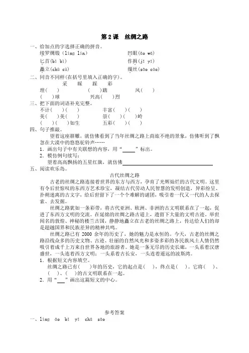 同步练习-人教版小学语文5年级下册试题-2 丝绸之路 (2)