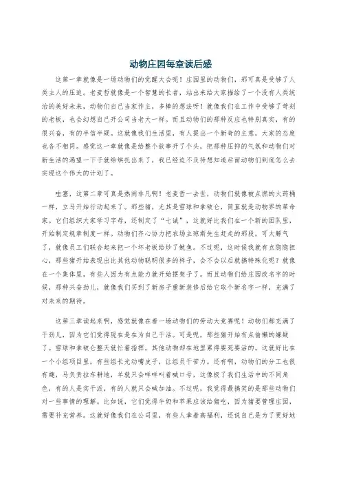 动物庄园每章读后感
