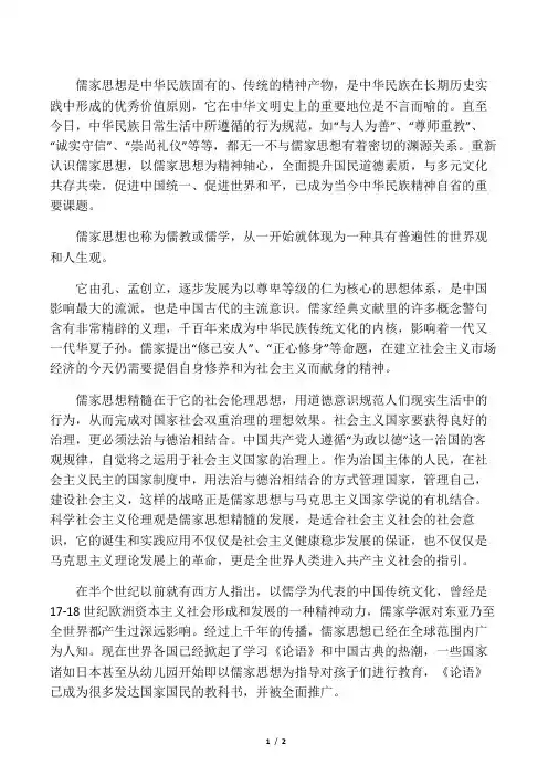 儒家思想的时代价值