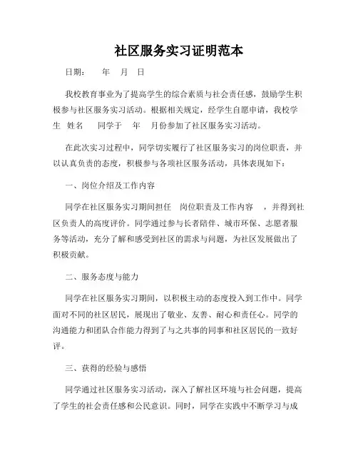 社区服务实习证明范本
