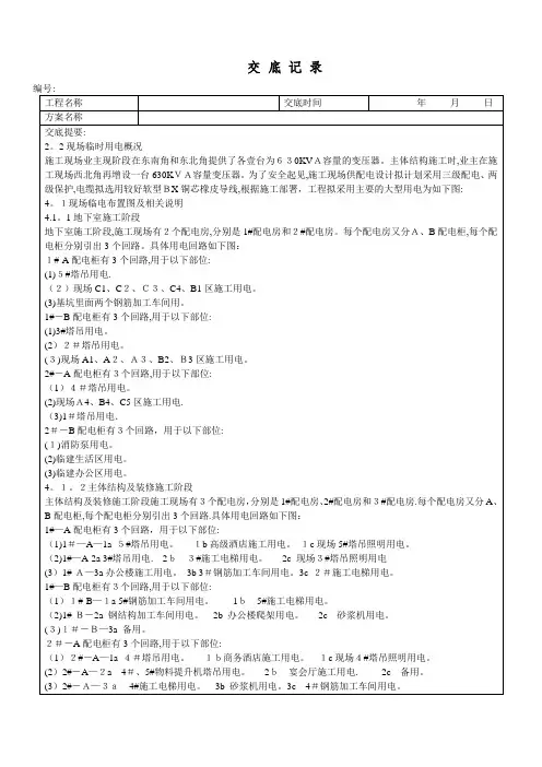 临时用电施工方案交底