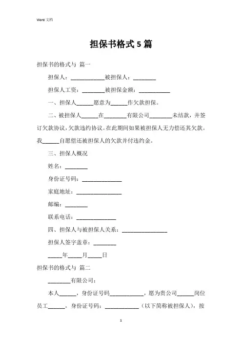 担保书格式5篇