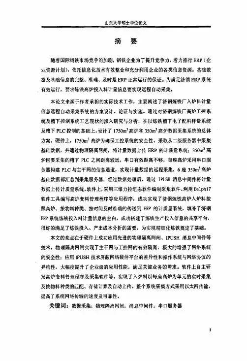 高炉入炉料计量信息远程自动采集系统设计与应用