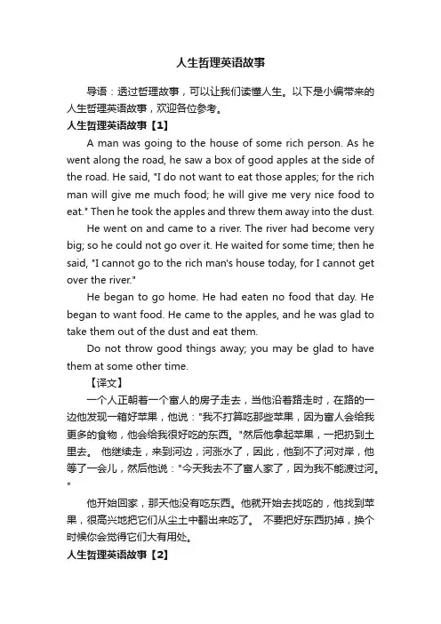 人生哲理英语故事