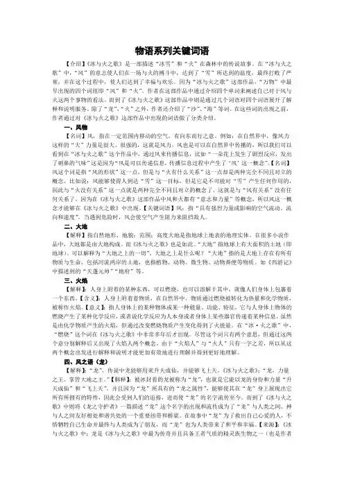 物语系列关键词语