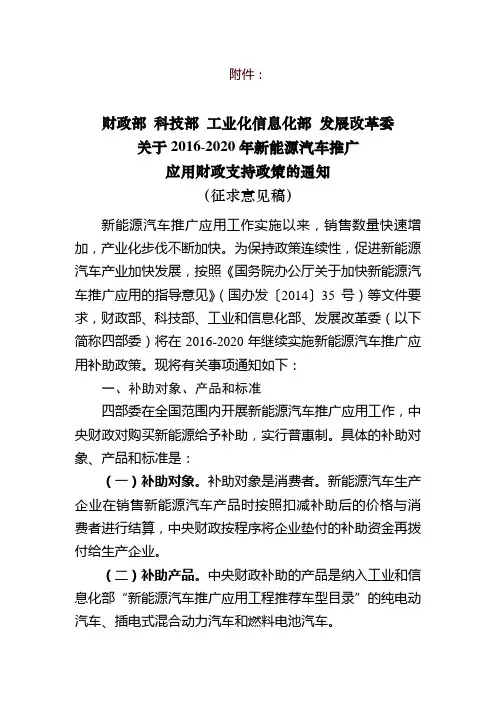 2016-2020年新能源汽车推广应用