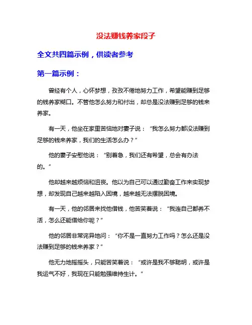 没法赚钱养家段子