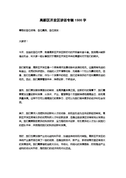 高新区开发区讲话专辑