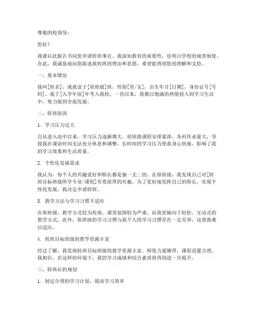 转班申请报告书