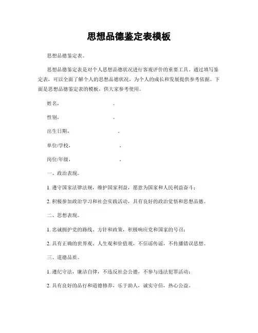 思想品德鉴定表模板