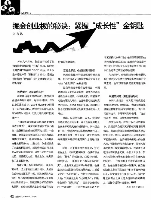 掘金创业板的秘诀：紧握“成长性”金钥匙