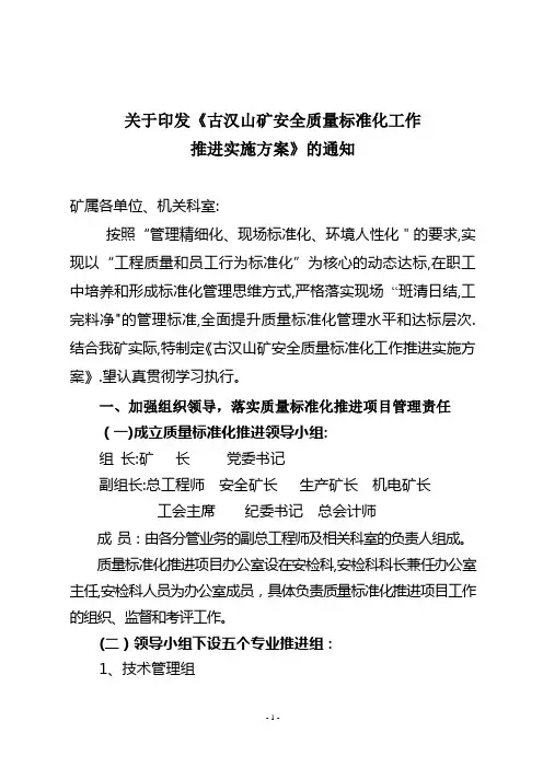 质量标准化工作推进实施方案