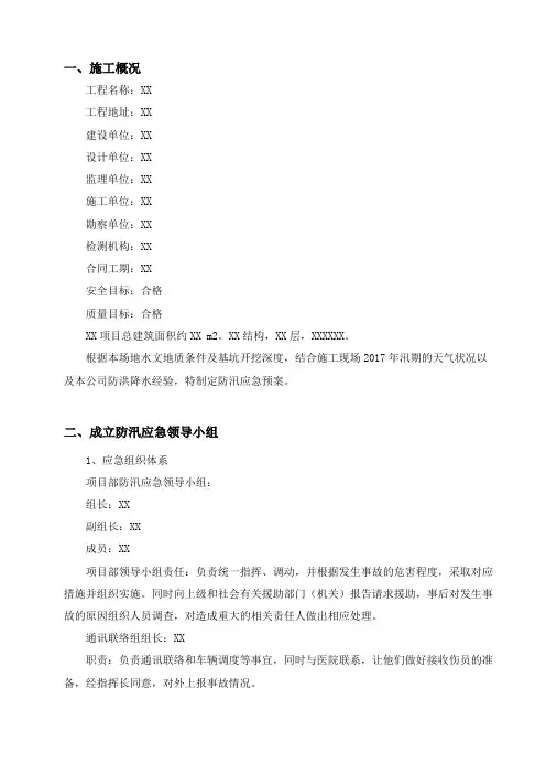 施工现场汛期防汛防洪应急预案