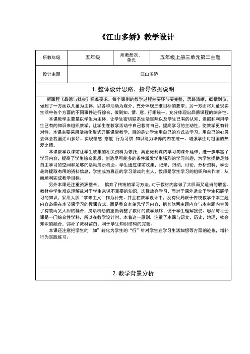 人教版品德与社会五年级上册《第三单元 我爱祖国山和水 2 江山多娇》_4
