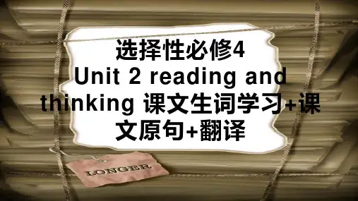 Unit2ReadingandThinking课文生词学习课文原句翻译课件高中英语人教版选择性