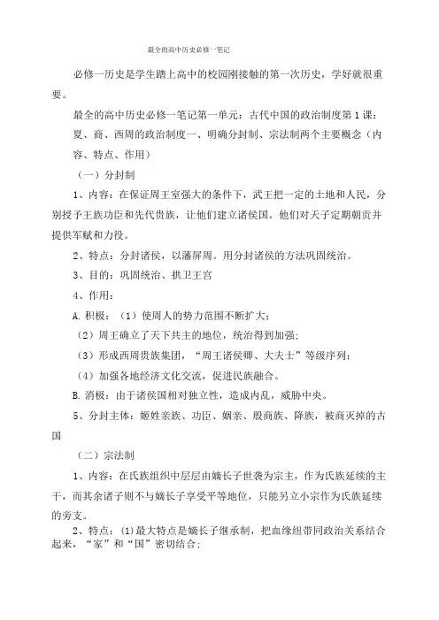 最全的高中历史必修一笔记