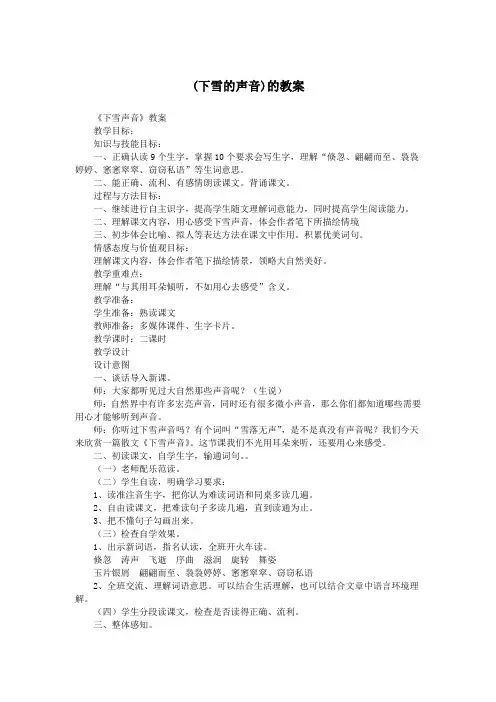 (下雪的声音)的教案.doc