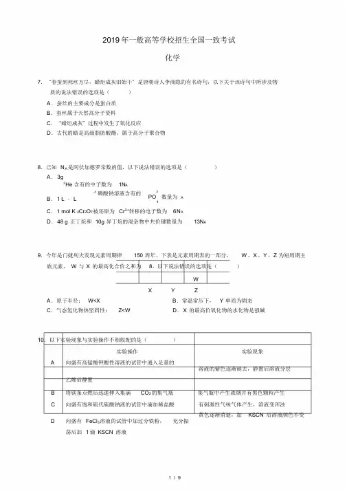 完整版高考化学2卷答案精排word版