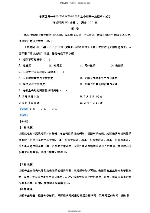 云南省 昆明市官渡区第一中学2019-2020学年高一上学期期末地理试题(解析版)