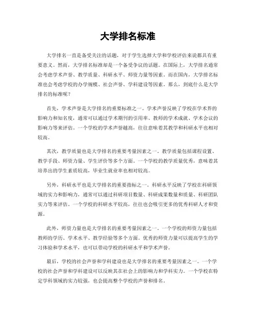 大学排名标准