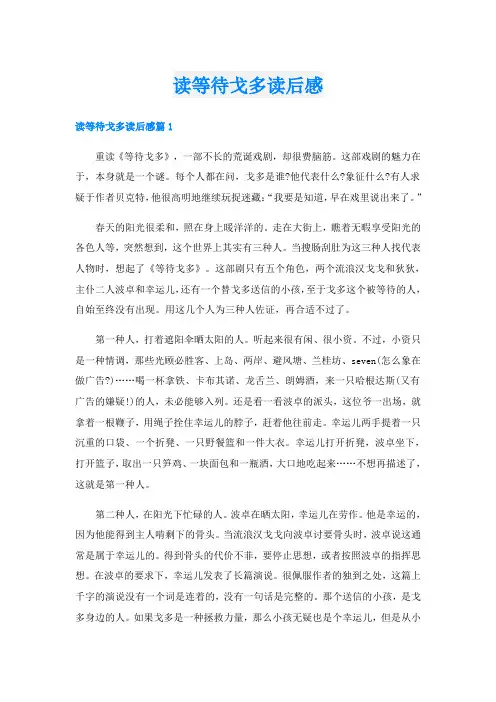 读等待戈多读后感