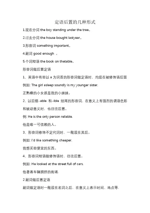 定语后置的几种形式