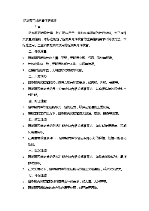 阻燃聚丙烯软管依据标准