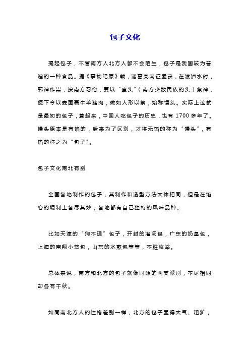 包子文化