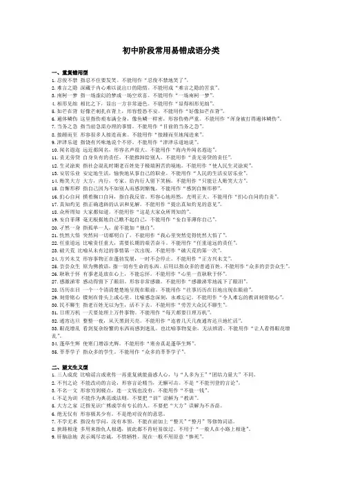 初中阶段常用易错成语分类