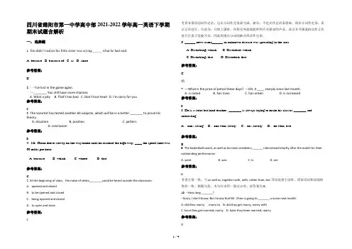 四川省绵阳市第一中学高中部2021-2022学年高一英语下学期期末试题含解析