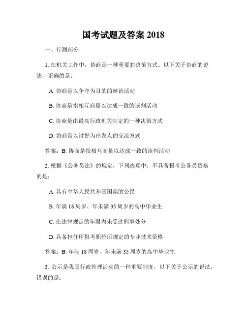 国考试题及答案2018