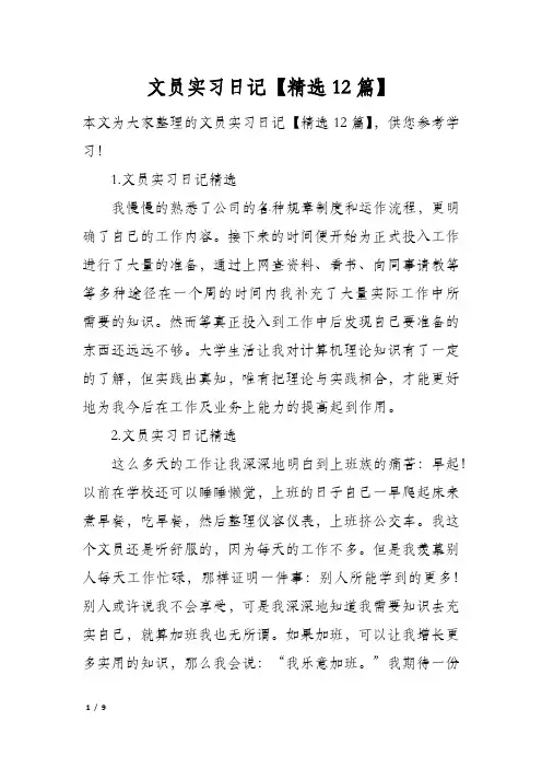 文员实习日记【精选12篇】