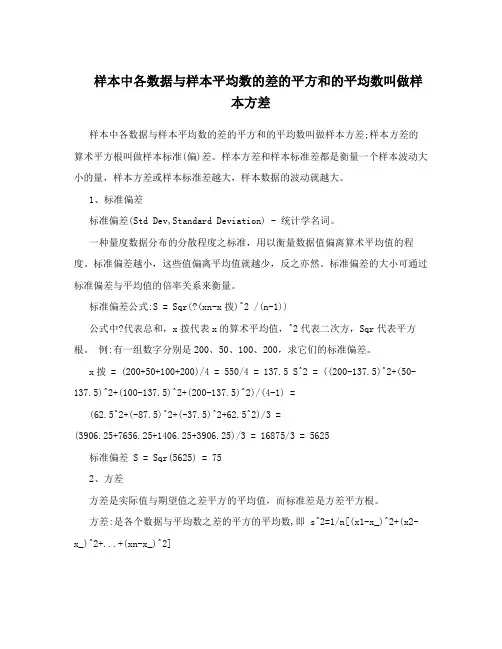 样本中各数据与样本平均数的差的平方和的平均数叫做样本方差
