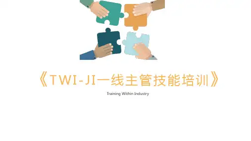 《TWI-JI一线主管技能培训》