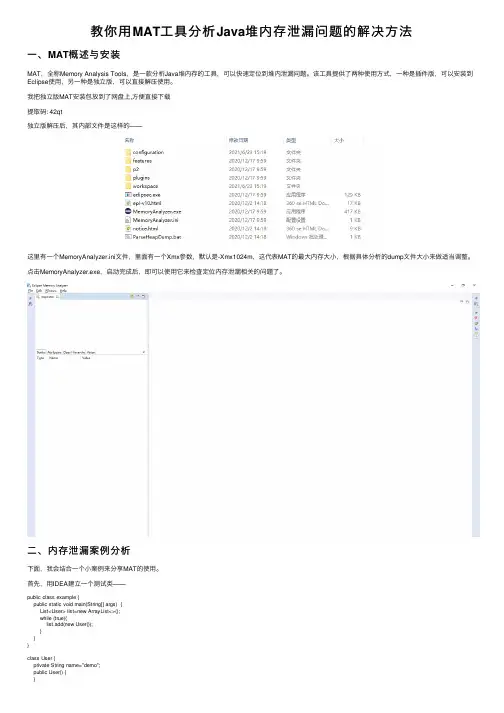 教你用MAT工具分析Java堆内存泄漏问题的解决方法