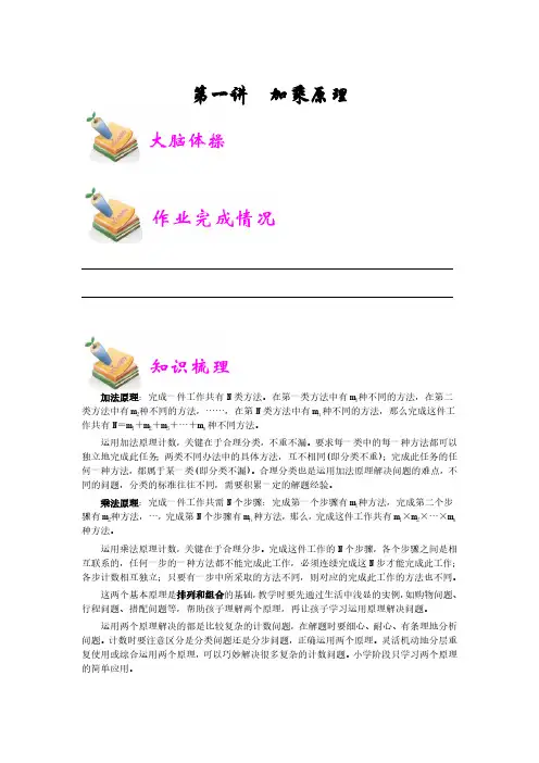 小学四年级奥数全册精品讲义