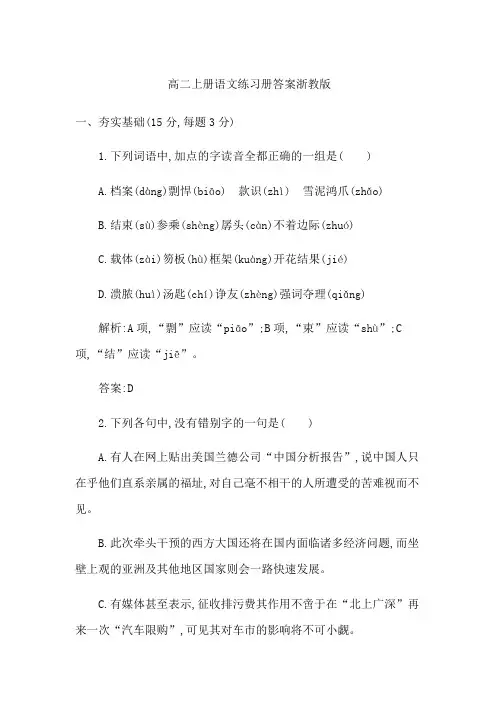 高二上册语文练习册答案浙教版