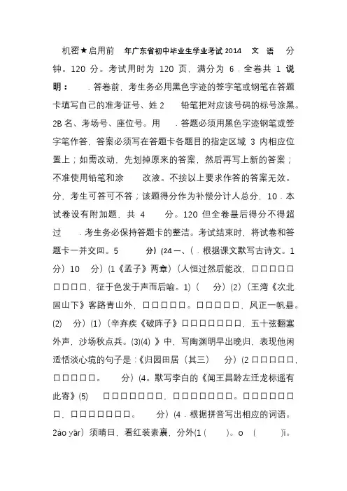 2014年广东省中考语文试题及答案(word版)