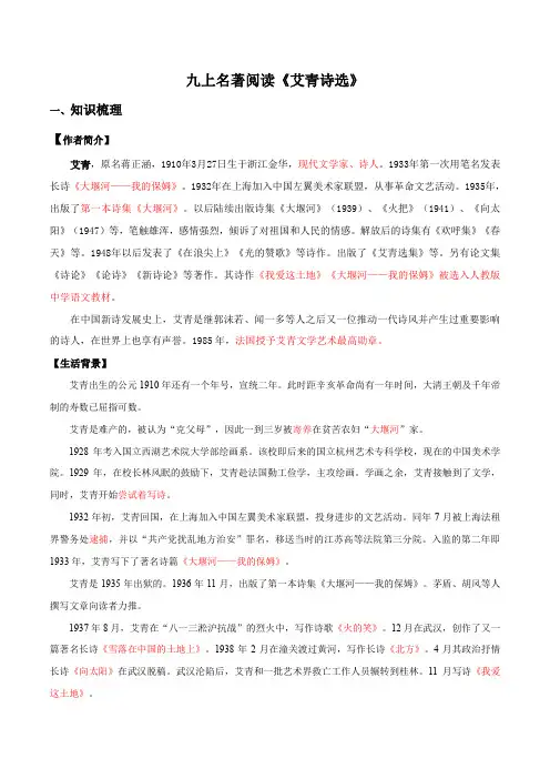 名著阅读《艾青诗选》考点梳理与练习(含答案)