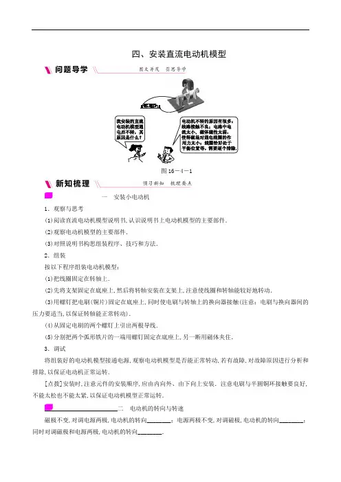 苏科版九年级物理下册同步测试第16章 4 安装直流电动机模型