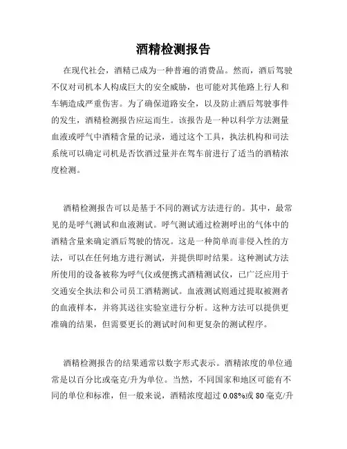 酒精检测报告