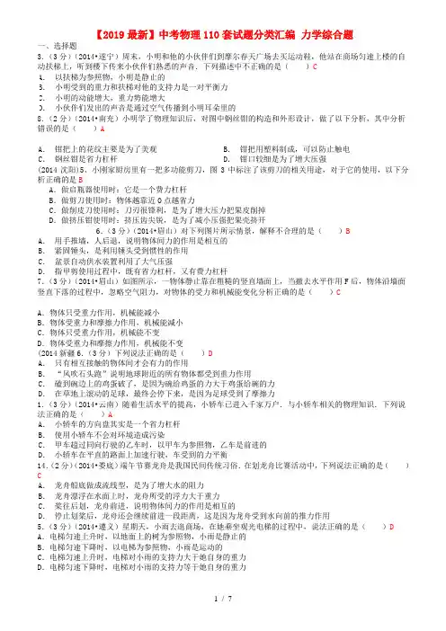 【2019最新】中考物理110套试题分类汇编 力学综合题
