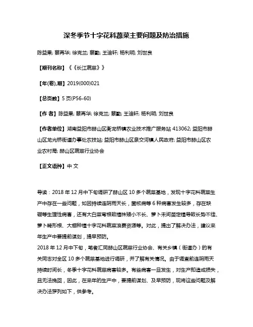 深冬季节十字花科蔬菜主要问题及防治措施