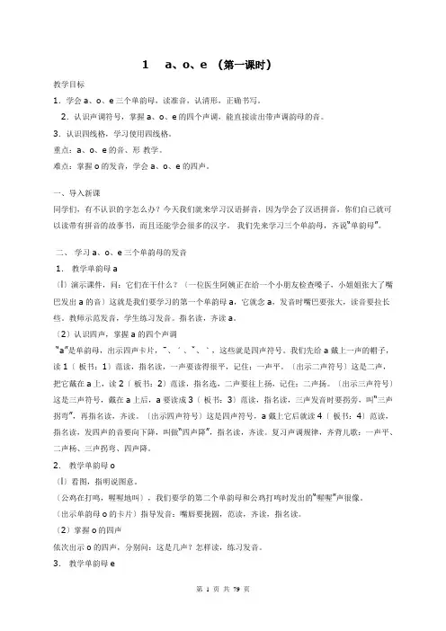 湘教版小学语文一年级上册教案
