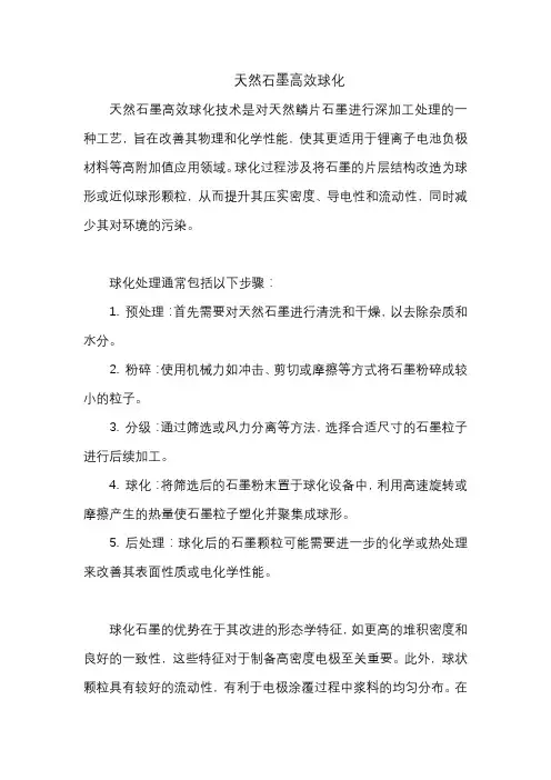 天然石墨高效球化