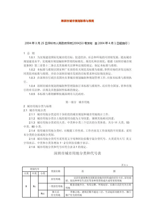 深圳市城市规划标准与准则版