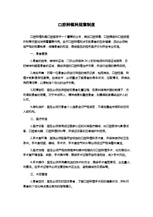 口腔种植科规章制度