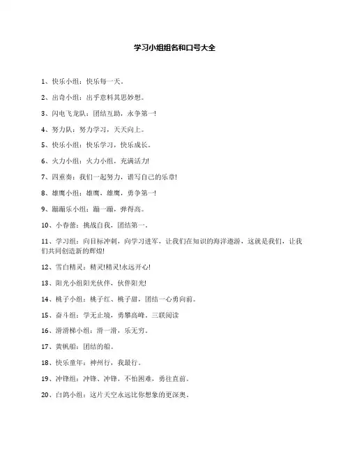 学习小组组名和口号大全