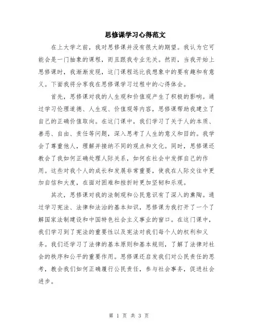 思修课学习心得范文