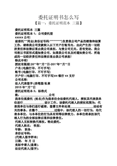 委托书之委托证明书怎么写
